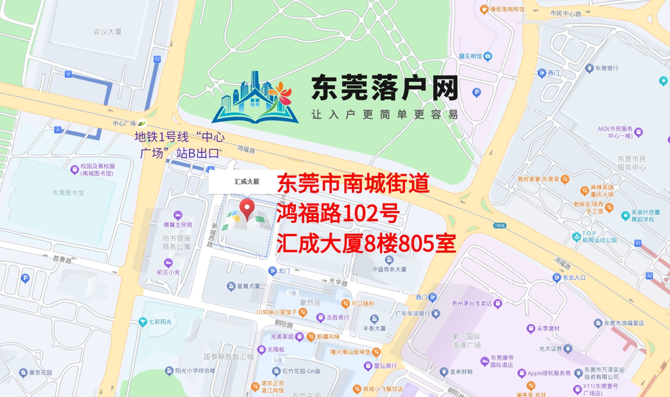 东莞高埗户口网 联系我们 - 办公地址位置图